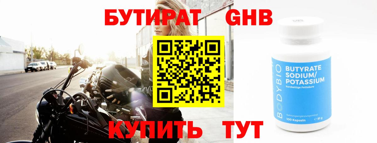 Апшеронск  БУТИРАТ бутик  Вход с VPN 