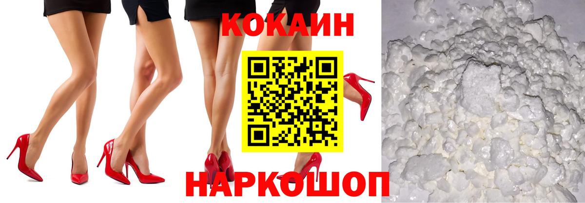 Cocaine  Вход с VPN  Апшеронск  Cocaine FishScale  КОКАИН 97% 