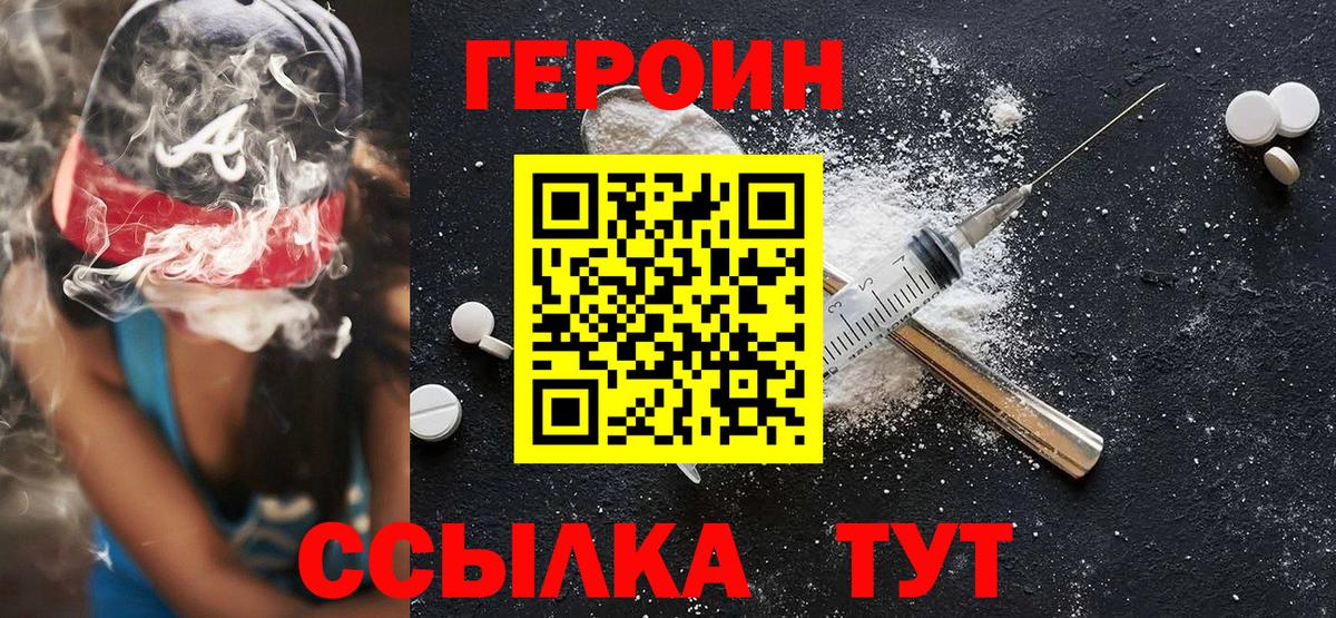 ГЕРОИН  ГЕРОИН гречка  Вход с VPN  Апшеронск 