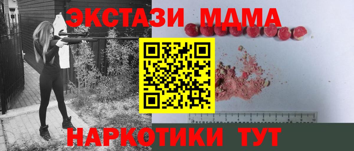 MDMA молли Апшеронск