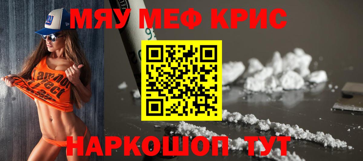 Меф мяу мяу кристаллы Апшеронск