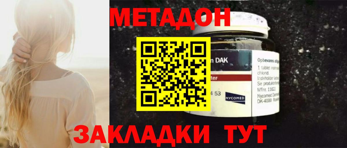 Апшеронск  МЕТАДОН methadone  гидра как войти  МЕТАДОН methadone  Вход с VPN 
